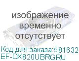 EF-DX820UBRGRU