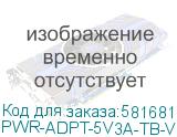 PWR-ADPT-5V3A-TB-V1