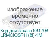LRMCIOSF11(8i)-1M