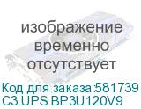 C3.UPS.BP3U120V9