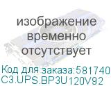C3.UPS.BP3U120V92