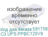 C3.UPS.PPBC120V9