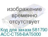 ACC-CT58-BAT5000
