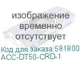 ACC-DT50-CRD-1
