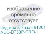 ACC-DT50P-CRD-1