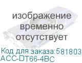 ACC-DT66-4BC