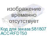 ACC-RFDT50