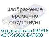 ACC-Sr5600-BAT800
