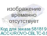 ACC-UROVO-CBLTC-0.5