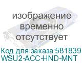 WSU2-ACC-HND-MNT