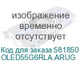 55 LG OLED55G6RLA.ARUG OLED, 4K Ultra HD, СМАРТ ТВ, WebOS, атласное серебро OLED55G6RLA.ARUG