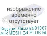 mATX Formula Air Mesh G4 Plus AR, без БП, черный (air mesh g4 plus black ar) (FORMULA) AIR MESH G4 PLUS BLACK AR AIR MESH G4 PLUS BLACK AR