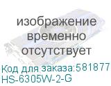 HS-6305W-2-G