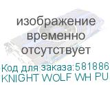 Кресло игровое KNIGHT Wolf WH, экокожа, до 120кг, механизм наклона спинки, шарнирные подлокотники, белый KNIGHT WOLF WH PU KNIGHT WOLF WH PU