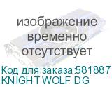 Кресло игровое KNIGHT Wolf, ткань, до 120кг, механизм наклона спинки, шарнирные подлокотники, серый/чёрный KNIGHT WOLF DG KNIGHT WOLF DG