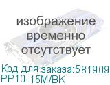 Патч-корд PREMIER PP10-15M/BK литой (molded), UTP, кат.5E, 15м, 4 пары, 26AWG, медь, многожильный, черный PP10-15M/BK