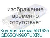 QE65QN990FUXRU