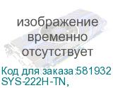 Сервер Supermicro SuperServer 2U 222H-TN 2x6737P/ 8x64GB/ 1xM.2 NVMe 480GB/ S3916L-H16IR-32DD/ 4x10GbE (2xRJ45 & 2xSFP+)/SFT-DCMS-SINGLE (SYS-222H-TN,) SYS-222H-TN,