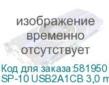 SP-10 USB2A1CB 3,0 m