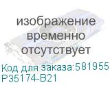 Комплект кабелей HPE 12Gb Mini SAS High Density (SFF-8644) to LTO Drive 4m Cable for 1U Rack Mount Kit (P35174-B21) P35174-B21