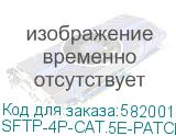 SFTP-4P-CAT.5E-PATCH-GY
