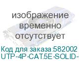 UTP-4P-CAT.5E-SOLID-GY-100