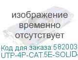 UTP-4P-CAT.5E-SOLID-LSLTX-GN