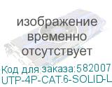 UTP-4P-CAT.6-SOLID-LSLTX-GY