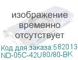 ND-05C-42U80/80-BK