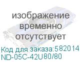 ND-05C-42U80/80