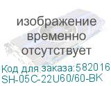 SH-05C-22U60/60-BK