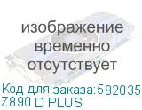 Материнская плата Gigabyte Z890 D PLUS, Z890, LGA1851, 4*DDR5, 3*PCIEx16, 4*M.2, 2*TypeC, 1*USB3.2Gen2, 6*USB3.2Gen1, 8*USB2.0, 4*SATA3.0, 2.5G, DP, ATX, RTL Z890 D PLUS