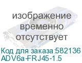 Разъем RJ45 стандартный тип сетевого коннектора, используемый для подключения кабелей категории 6a.Тип 8P8C предназначен для подключения экранированных кабелей (FTP) с толщиной изоляции до 1.5 мм, прозрачный колпачок в комплекте. (AT-Group) ADV6a-FRJ45-1.5 ADV6a-FRJ45-1.5
