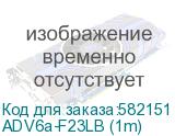 ADV6a-F23LB (1m)