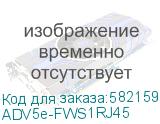 ADV5e-FWS1RJ45