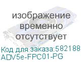 ADV5e-FPC01-PG