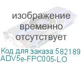 ADV5e-FPC005-LO