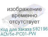 ADV5e-PC01-PW