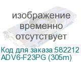 ADV6-F23PG (305m)