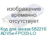 ADV5e-FPC03-LO