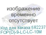 FOP(D)-9-LC-LC-10M