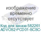 ADVOS2-PCD01-SCSC-UU-LY