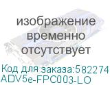 ADV5e-FPC003-LO