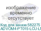 ADVOM4-PT015-LCU-LM