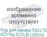 Кабель витая пара, экранированная S/FTP, категория 6a, 4 пары 4х2х0.57 (23 AWG), одножильный (solid), с разделителем, LSZH, –20°C – +75°C, Цвет: Синий, оболочка LSZH. Соответствует стандарту пожарной безопасности IEC-60332-3-24. Упаковка 305 метров. (AT-Group) ADV6a-S23LB (305m) ADV6a-S23LB (305m)