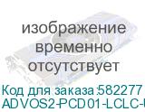 Патч-корд ADVANT ADVOS2-PCD01-2LSU-LY, Duplex, тип волокна: SM 9/125 (OS2). Разъемы: LC/UPC-LC/UPC. Длина: 1, оболочка: LSZH, диаметр кабеля: 3 (AT-Group) ADVOS2-PCD01-LCLC-UU-LY ADVOS2-PCD01-LCLC-UU-LY