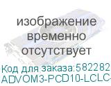 Патч-корд ADVANT ADVOM4-PCD10-LCLC-UU-LA, Duplex, тип волокна: MM 50/125 (OM3). Разъемы: LC/UPC-LC/UPC. Длина: 10, оболочка: LSZH, диаметр кабеля: 3 (AT-Group) ADVOM3-PCD10-LCLC-UU-LA ADVOM3-PCD10-LCLC-UU-LA