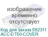 ACC-DT50-COVER