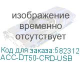 ACC-DT50-CRD-USB