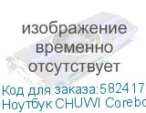 Ноутбук CHUWI Corebook X, 14 , IPS, AMD Ryzen 5 5500U 2.1ГГц, 6-ядерный, 16ГБ DDR4, 512ГБ SSD, AMD Radeon Rx Vega 7, Windows 11 Home, серый